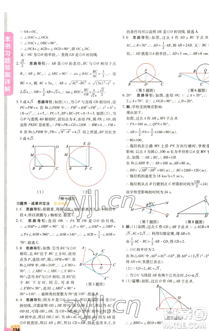 北京教育出版社2023倍速學(xué)習(xí)法九年級(jí)下冊(cè)數(shù)學(xué)浙教版參考答案