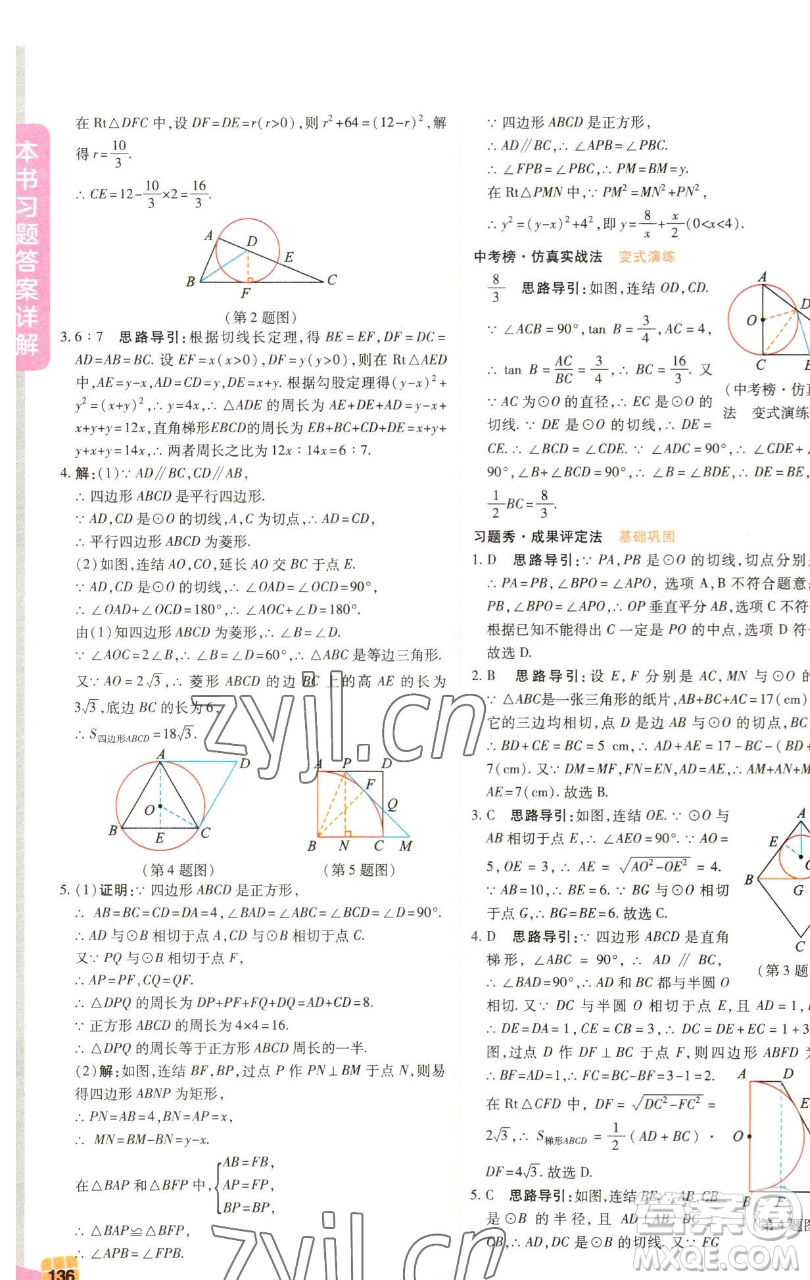 北京教育出版社2023倍速學(xué)習(xí)法九年級(jí)下冊(cè)數(shù)學(xué)浙教版參考答案