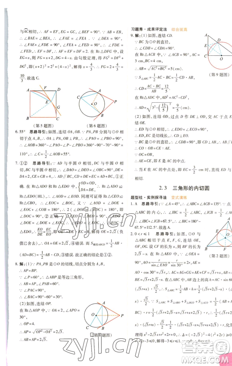 北京教育出版社2023倍速學(xué)習(xí)法九年級(jí)下冊(cè)數(shù)學(xué)浙教版參考答案