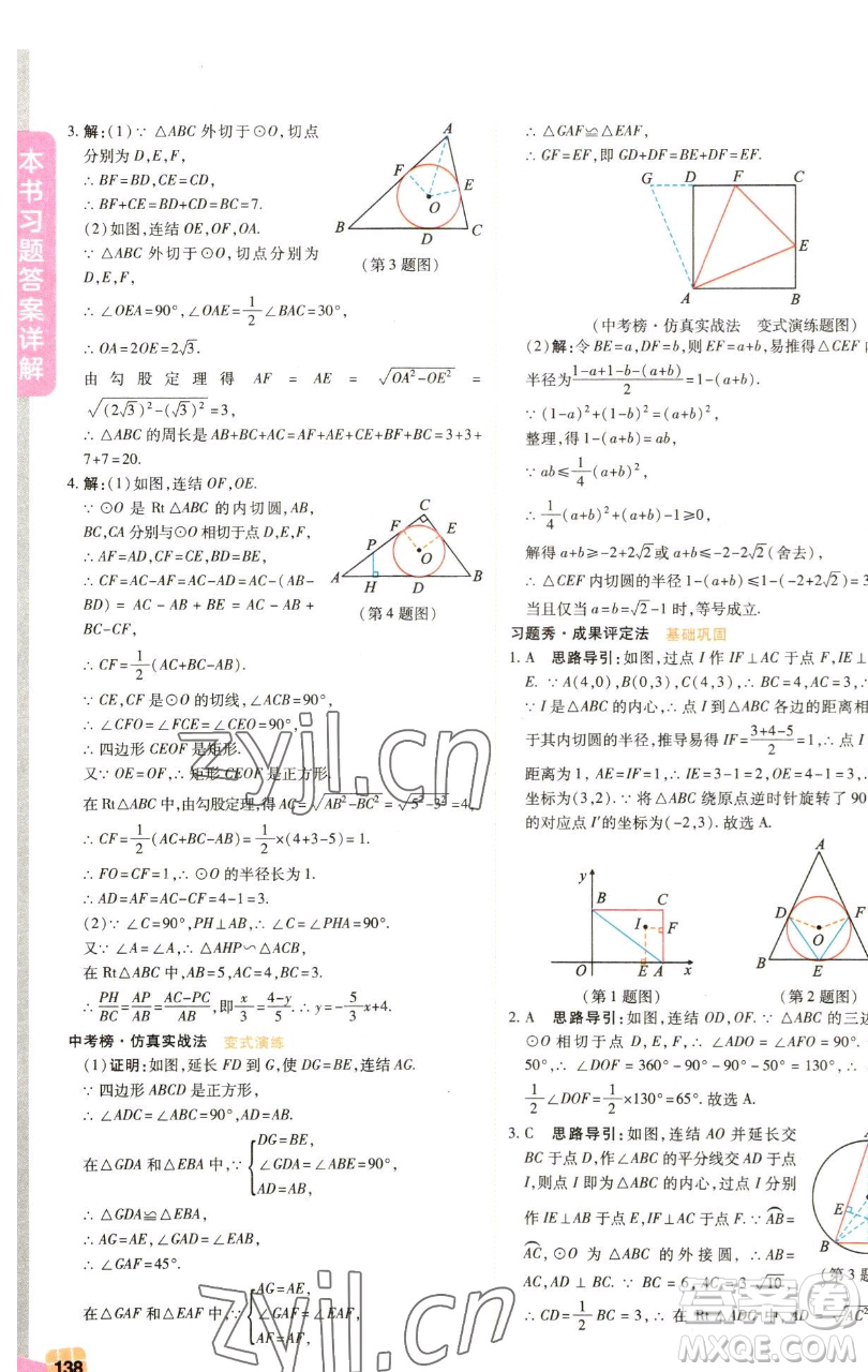 北京教育出版社2023倍速學(xué)習(xí)法九年級(jí)下冊(cè)數(shù)學(xué)浙教版參考答案