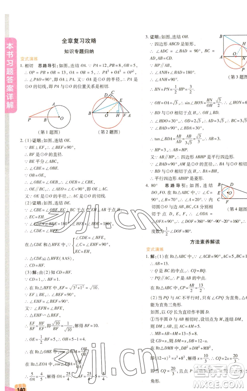 北京教育出版社2023倍速學(xué)習(xí)法九年級(jí)下冊(cè)數(shù)學(xué)浙教版參考答案