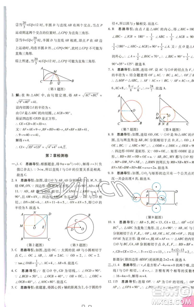 北京教育出版社2023倍速學(xué)習(xí)法九年級(jí)下冊(cè)數(shù)學(xué)浙教版參考答案