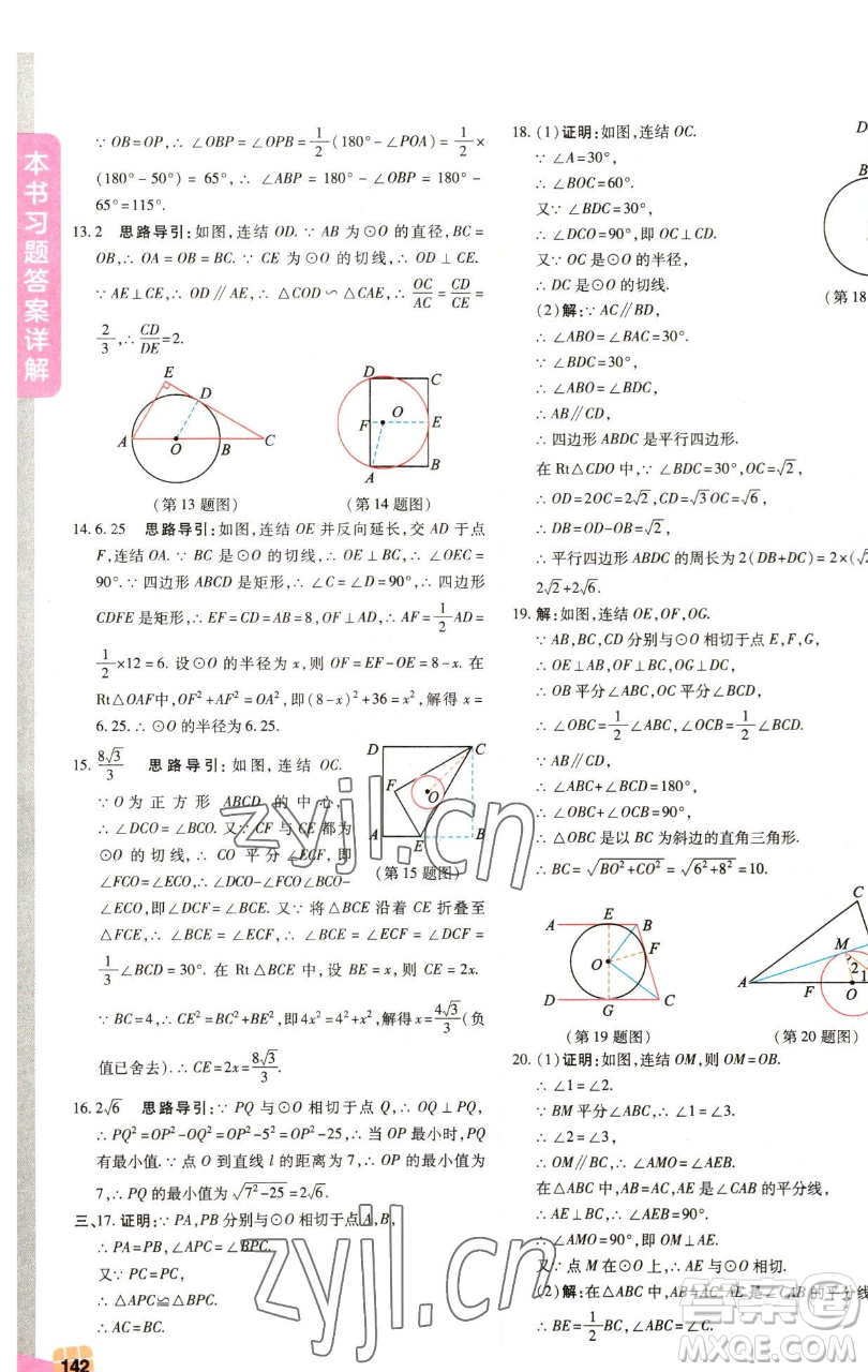 北京教育出版社2023倍速學(xué)習(xí)法九年級(jí)下冊(cè)數(shù)學(xué)浙教版參考答案