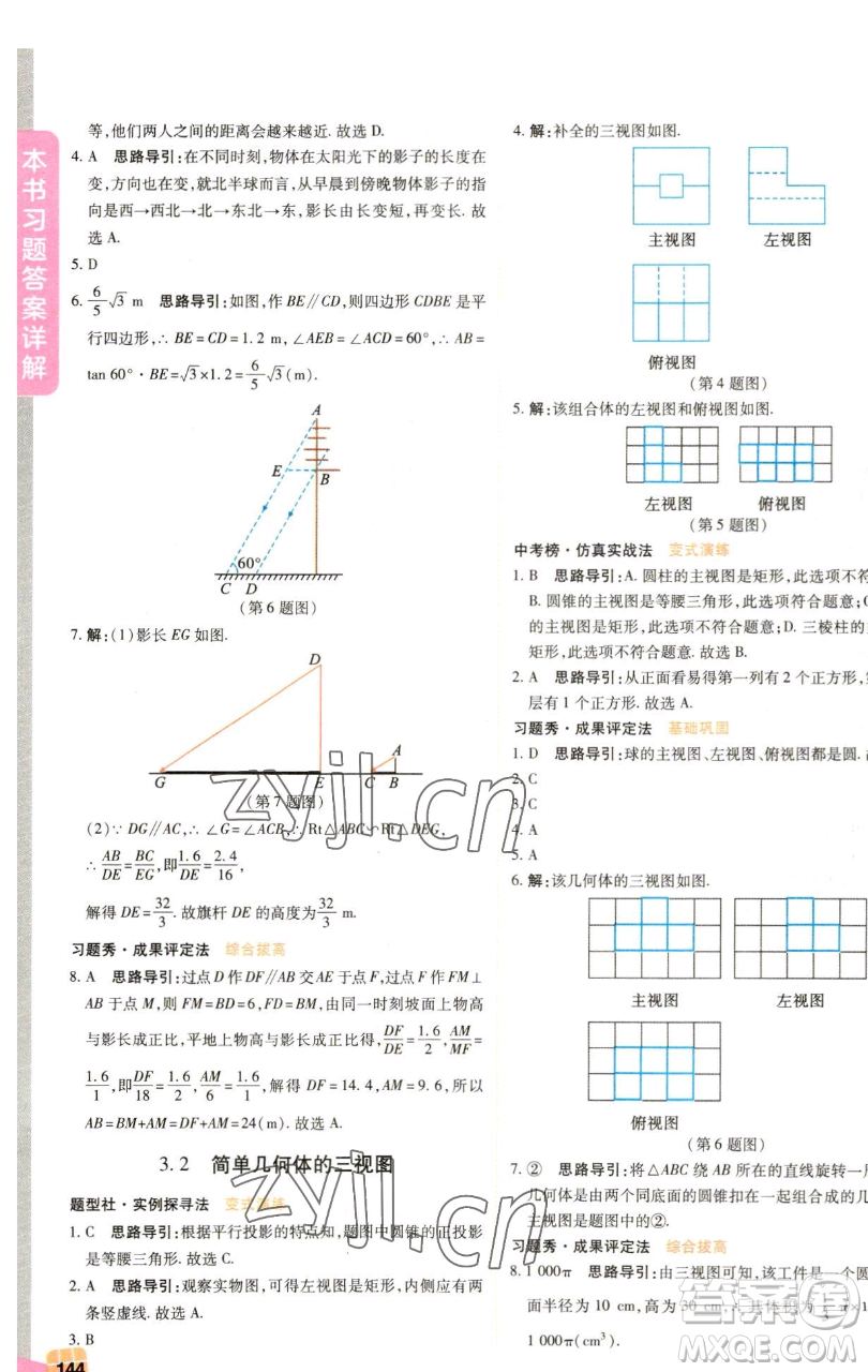 北京教育出版社2023倍速學(xué)習(xí)法九年級(jí)下冊(cè)數(shù)學(xué)浙教版參考答案