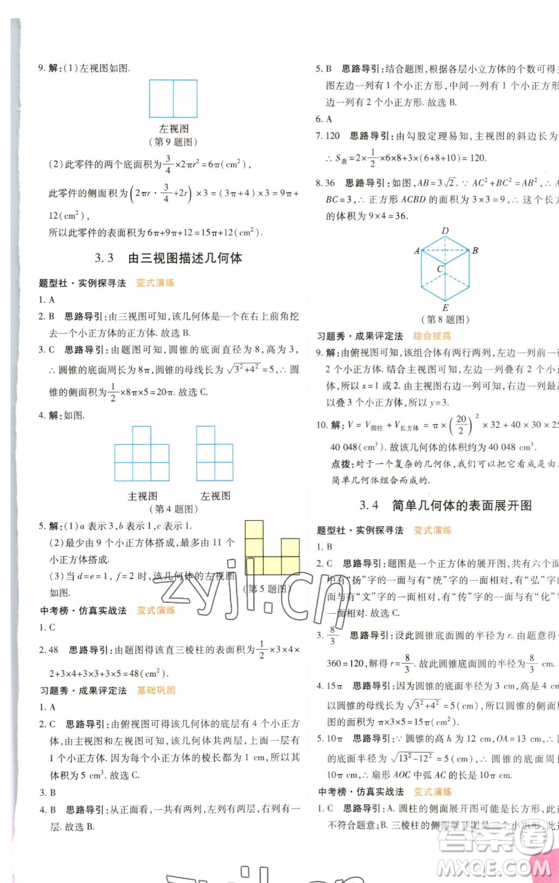 北京教育出版社2023倍速學(xué)習(xí)法九年級(jí)下冊(cè)數(shù)學(xué)浙教版參考答案