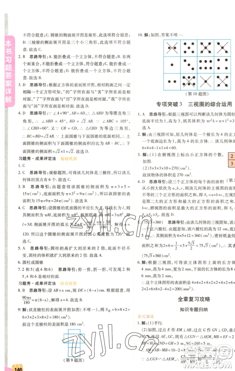 北京教育出版社2023倍速學(xué)習(xí)法九年級(jí)下冊(cè)數(shù)學(xué)浙教版參考答案