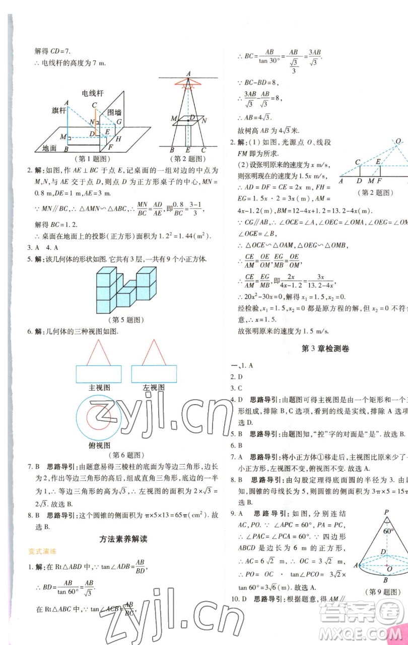 北京教育出版社2023倍速學(xué)習(xí)法九年級(jí)下冊(cè)數(shù)學(xué)浙教版參考答案
