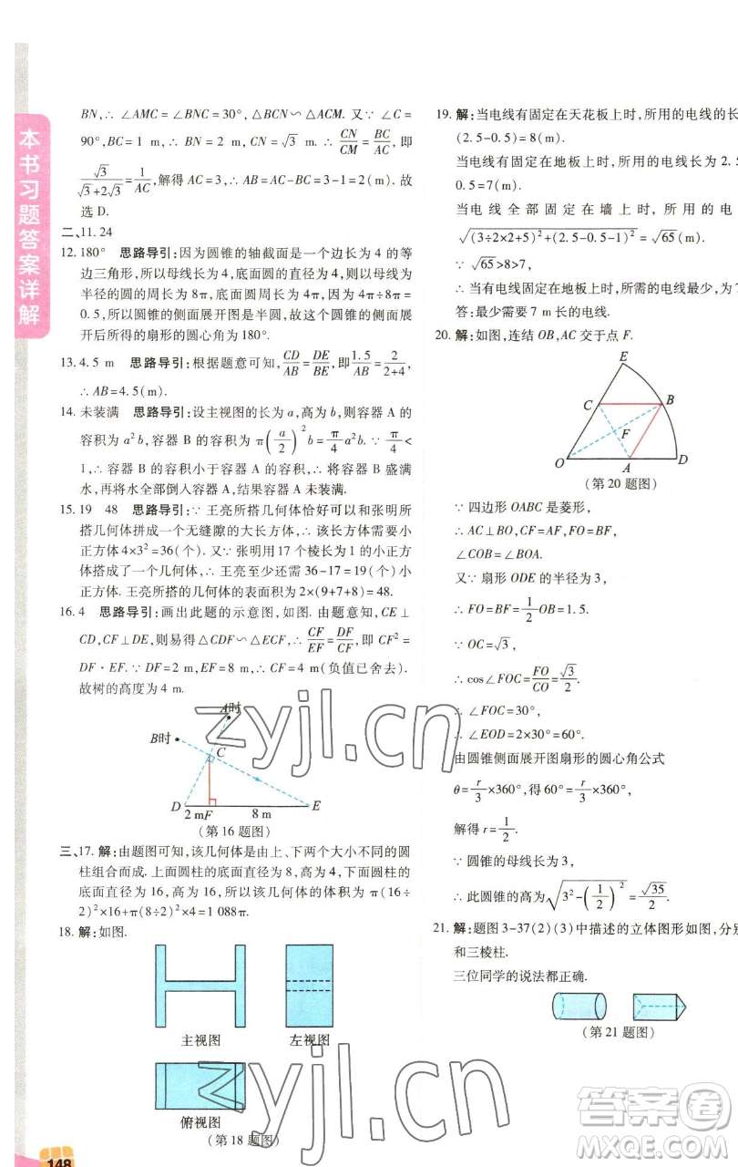北京教育出版社2023倍速學(xué)習(xí)法九年級(jí)下冊(cè)數(shù)學(xué)浙教版參考答案