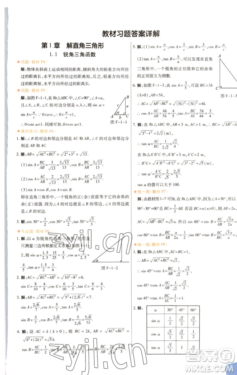 北京教育出版社2023倍速學(xué)習(xí)法九年級(jí)下冊(cè)數(shù)學(xué)浙教版參考答案
