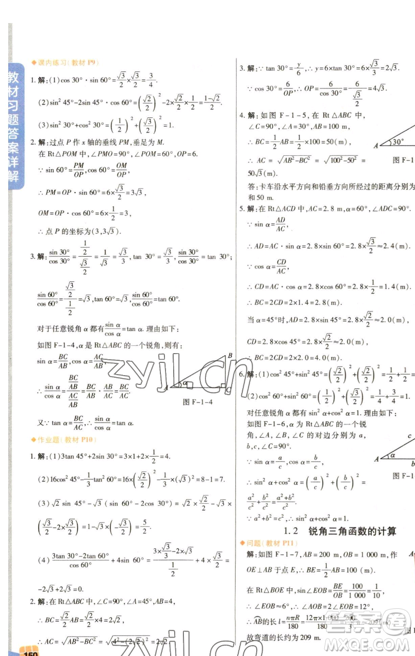 北京教育出版社2023倍速學(xué)習(xí)法九年級(jí)下冊(cè)數(shù)學(xué)浙教版參考答案