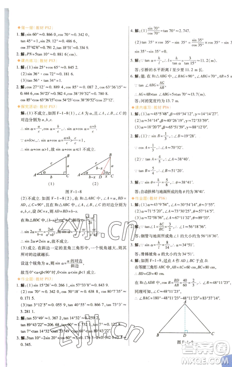 北京教育出版社2023倍速學(xué)習(xí)法九年級(jí)下冊(cè)數(shù)學(xué)浙教版參考答案