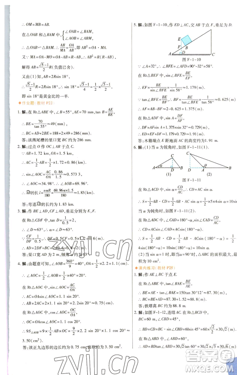 北京教育出版社2023倍速學(xué)習(xí)法九年級(jí)下冊(cè)數(shù)學(xué)浙教版參考答案