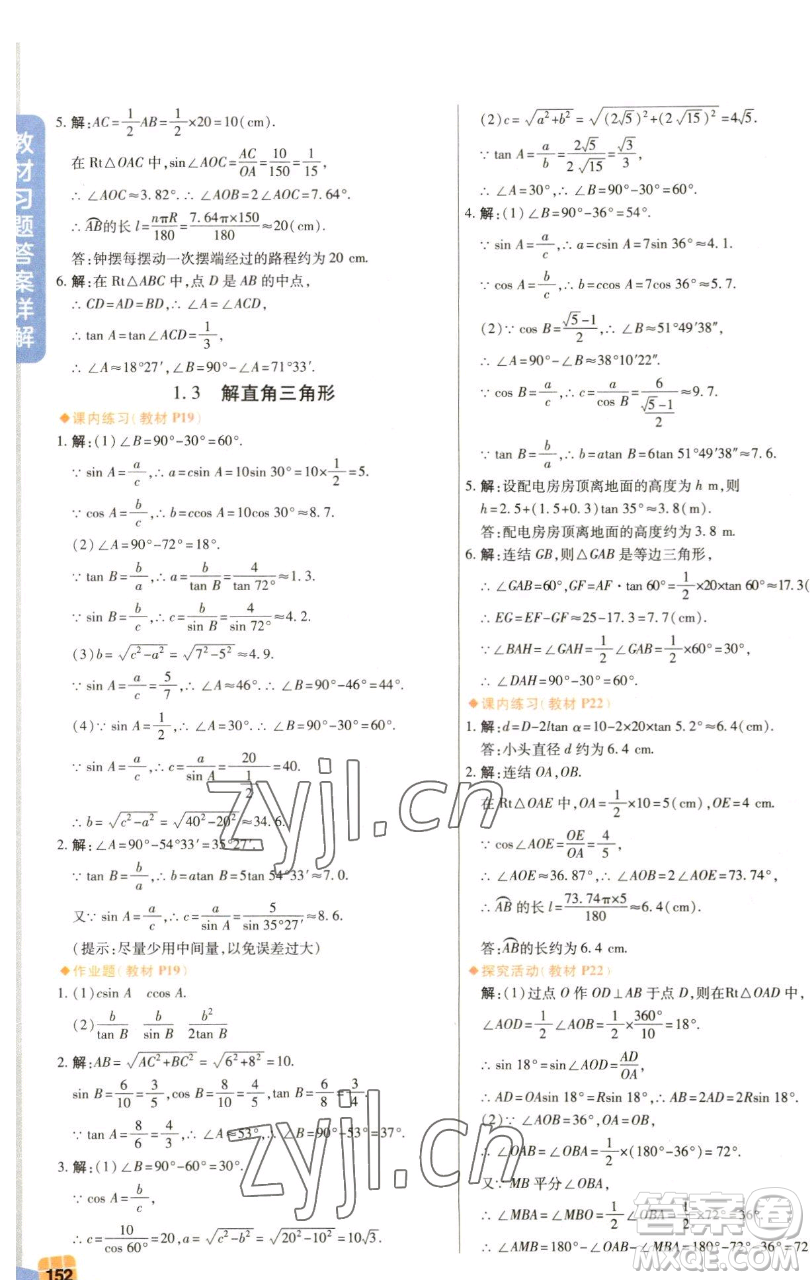 北京教育出版社2023倍速學(xué)習(xí)法九年級(jí)下冊(cè)數(shù)學(xué)浙教版參考答案