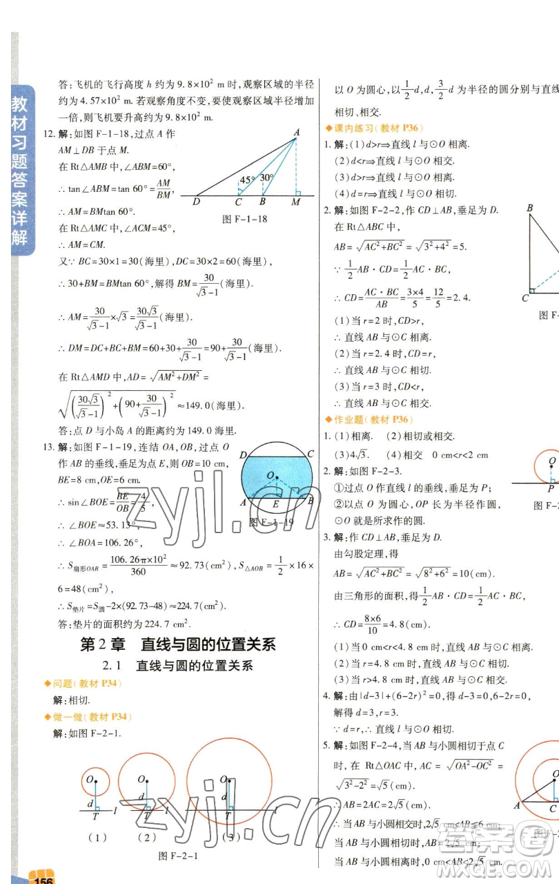 北京教育出版社2023倍速學(xué)習(xí)法九年級(jí)下冊(cè)數(shù)學(xué)浙教版參考答案