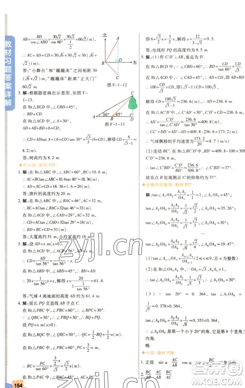 北京教育出版社2023倍速學(xué)習(xí)法九年級(jí)下冊(cè)數(shù)學(xué)浙教版參考答案
