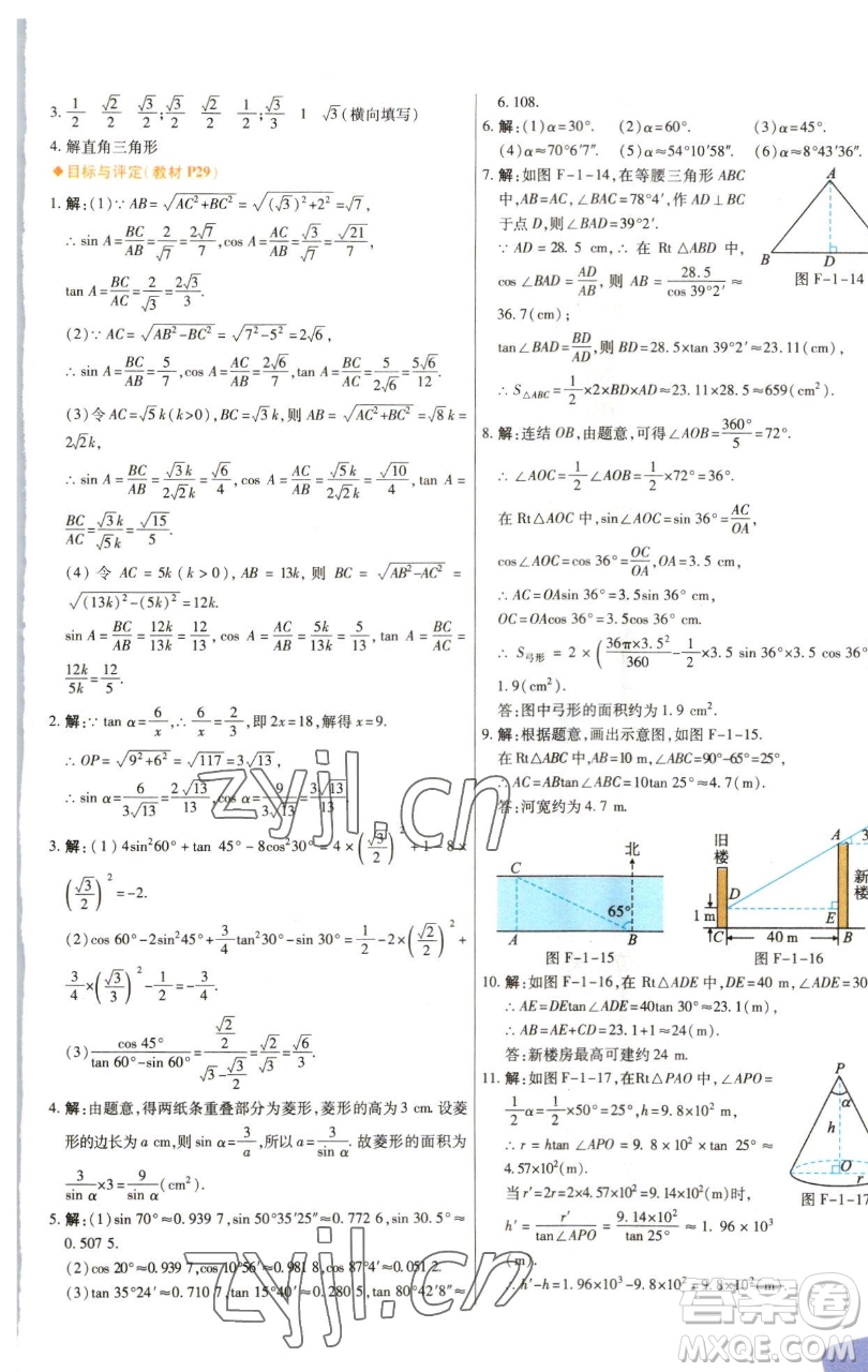 北京教育出版社2023倍速學(xué)習(xí)法九年級(jí)下冊(cè)數(shù)學(xué)浙教版參考答案
