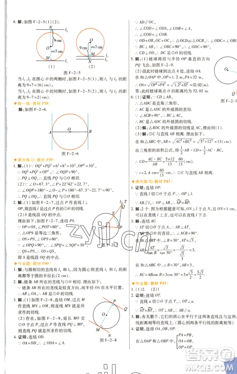 北京教育出版社2023倍速學(xué)習(xí)法九年級(jí)下冊(cè)數(shù)學(xué)浙教版參考答案
