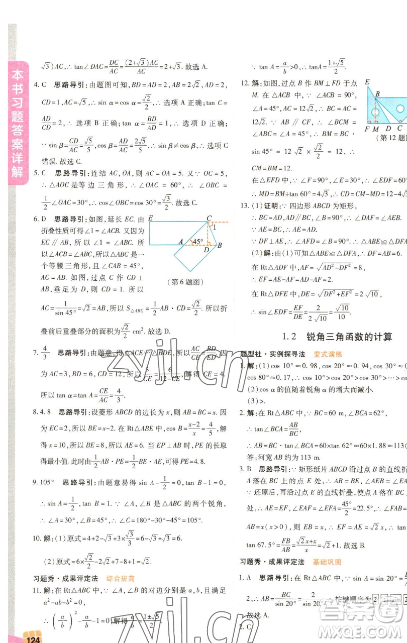 北京教育出版社2023倍速學(xué)習(xí)法九年級(jí)下冊(cè)數(shù)學(xué)浙教版參考答案