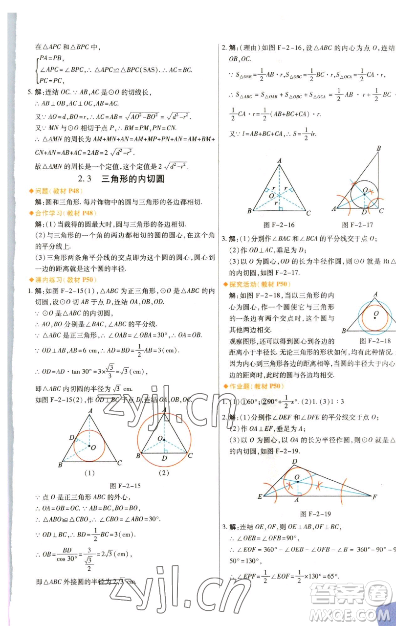 北京教育出版社2023倍速學(xué)習(xí)法九年級(jí)下冊(cè)數(shù)學(xué)浙教版參考答案