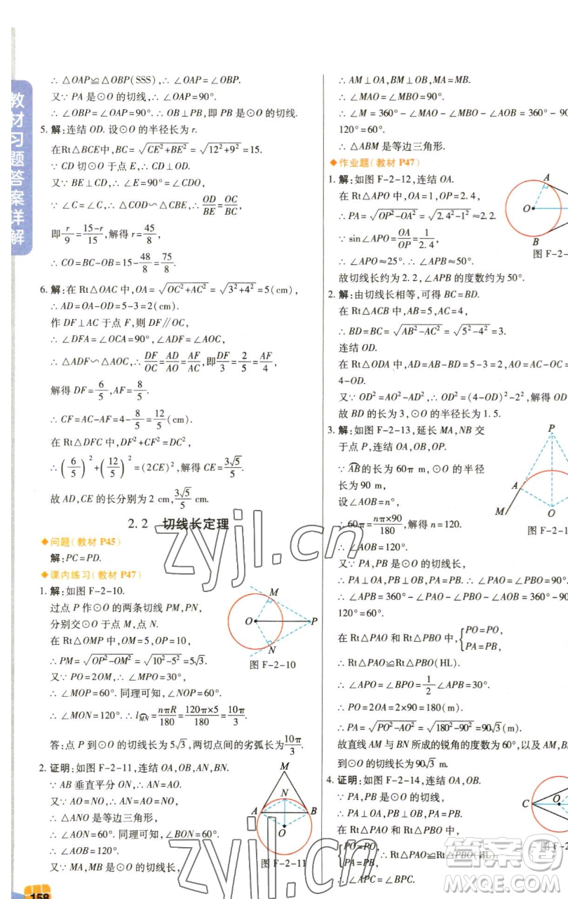 北京教育出版社2023倍速學(xué)習(xí)法九年級(jí)下冊(cè)數(shù)學(xué)浙教版參考答案