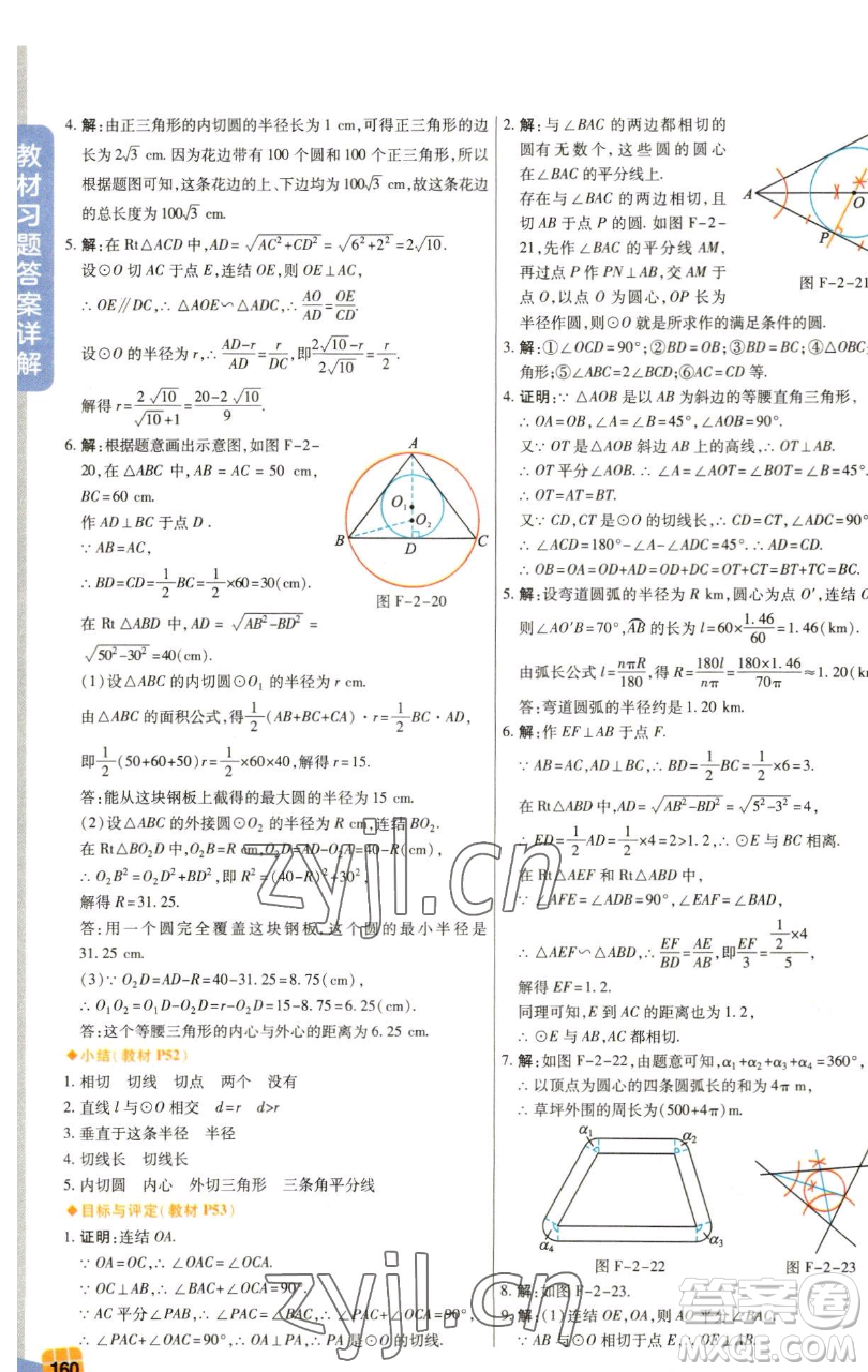 北京教育出版社2023倍速學(xué)習(xí)法九年級(jí)下冊(cè)數(shù)學(xué)浙教版參考答案