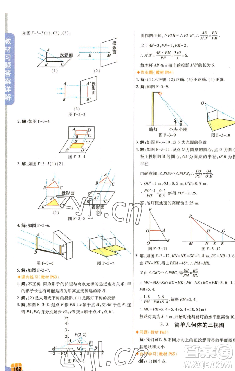 北京教育出版社2023倍速學(xué)習(xí)法九年級(jí)下冊(cè)數(shù)學(xué)浙教版參考答案