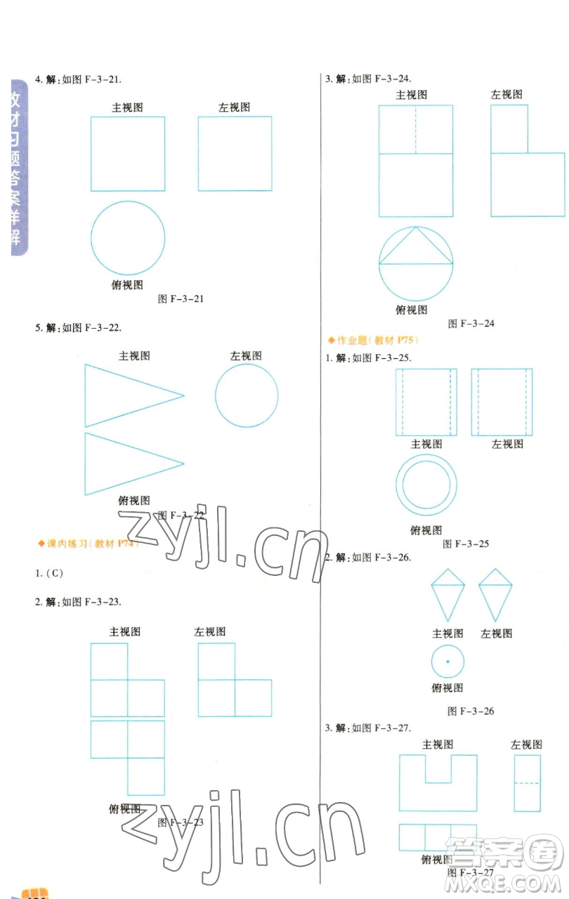 北京教育出版社2023倍速學(xué)習(xí)法九年級(jí)下冊(cè)數(shù)學(xué)浙教版參考答案
