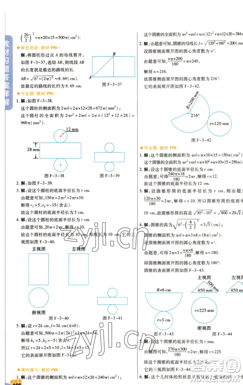 北京教育出版社2023倍速學(xué)習(xí)法九年級(jí)下冊(cè)數(shù)學(xué)浙教版參考答案