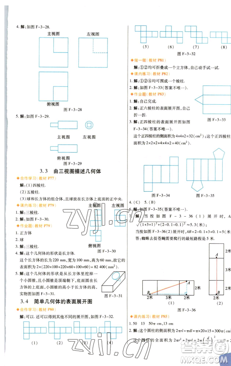 北京教育出版社2023倍速學(xué)習(xí)法九年級(jí)下冊(cè)數(shù)學(xué)浙教版參考答案