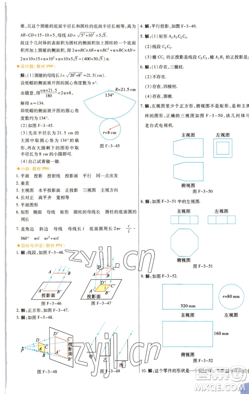 北京教育出版社2023倍速學(xué)習(xí)法九年級(jí)下冊(cè)數(shù)學(xué)浙教版參考答案