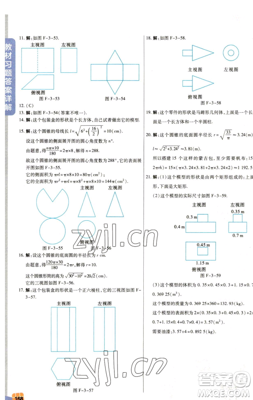 北京教育出版社2023倍速學(xué)習(xí)法九年級(jí)下冊(cè)數(shù)學(xué)浙教版參考答案