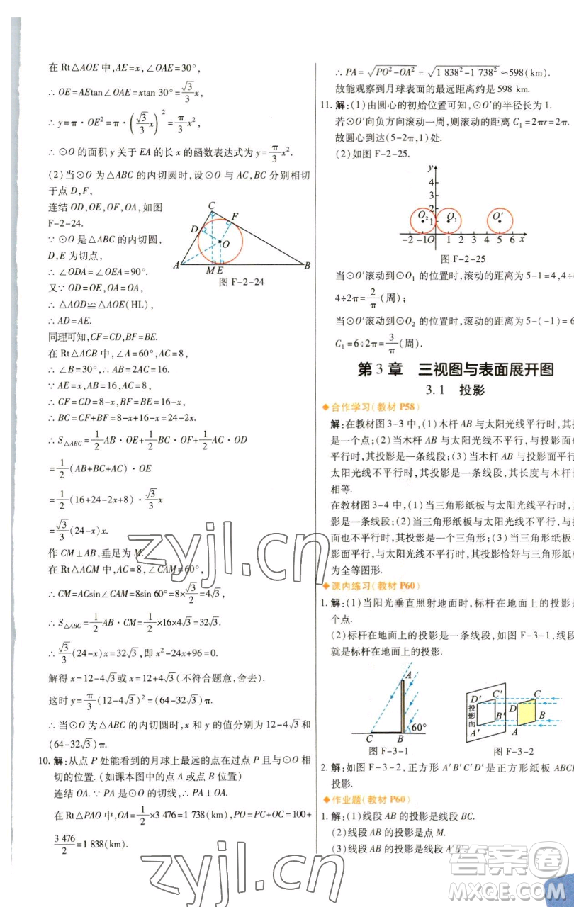 北京教育出版社2023倍速學(xué)習(xí)法九年級(jí)下冊(cè)數(shù)學(xué)浙教版參考答案