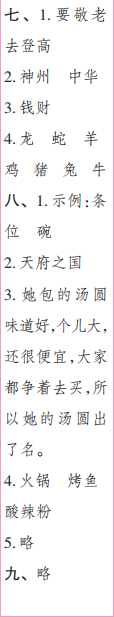 時(shí)代學(xué)習(xí)報(bào)語(yǔ)文周刊二年級(jí)2022-2023學(xué)年第31-34期答案