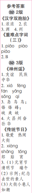 時(shí)代學(xué)習(xí)報(bào)語(yǔ)文周刊二年級(jí)2022-2023學(xué)年第31-34期答案