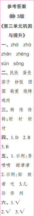 時(shí)代學(xué)習(xí)報(bào)語(yǔ)文周刊二年級(jí)2022-2023學(xué)年第31-34期答案