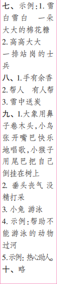時(shí)代學(xué)習(xí)報(bào)語(yǔ)文周刊二年級(jí)2022-2023學(xué)年第31-34期答案