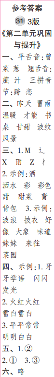 時(shí)代學(xué)習(xí)報(bào)語(yǔ)文周刊二年級(jí)2022-2023學(xué)年第31-34期答案