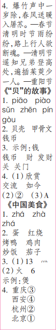 時(shí)代學(xué)習(xí)報(bào)語(yǔ)文周刊二年級(jí)2022-2023學(xué)年第31-34期答案