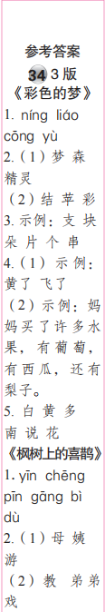 時(shí)代學(xué)習(xí)報(bào)語(yǔ)文周刊二年級(jí)2022-2023學(xué)年第31-34期答案