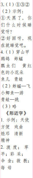 時(shí)代學(xué)習(xí)報(bào)語(yǔ)文周刊二年級(jí)2022-2023學(xué)年第31-34期答案