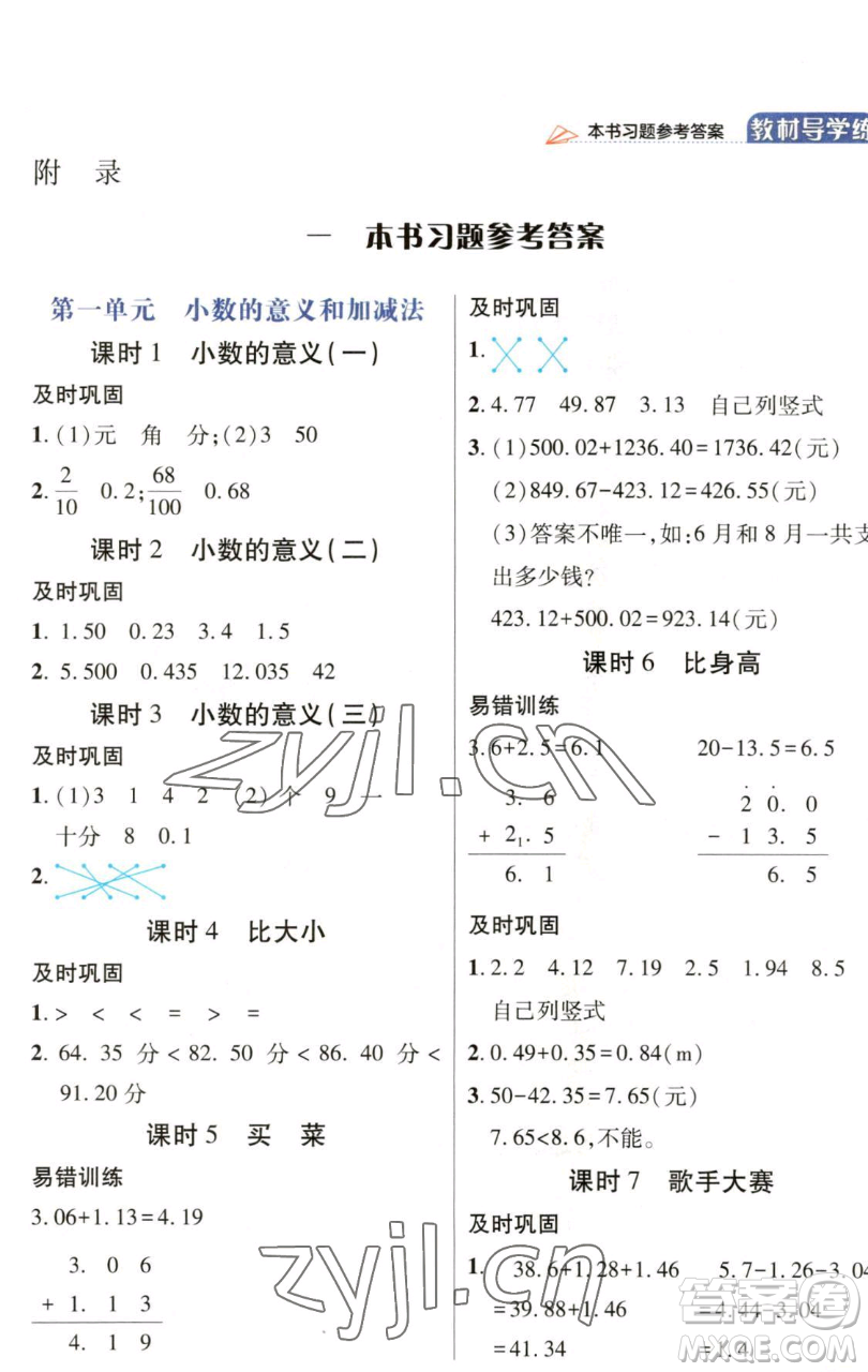 開(kāi)明出版社2023倍速學(xué)習(xí)法四年級(jí)下冊(cè)數(shù)學(xué)北師大版參考答案