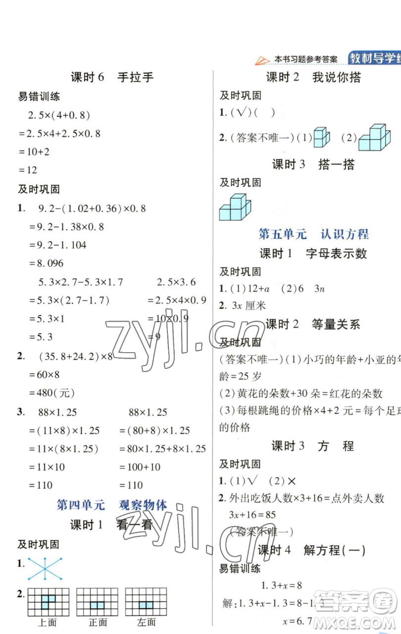 開(kāi)明出版社2023倍速學(xué)習(xí)法四年級(jí)下冊(cè)數(shù)學(xué)北師大版參考答案