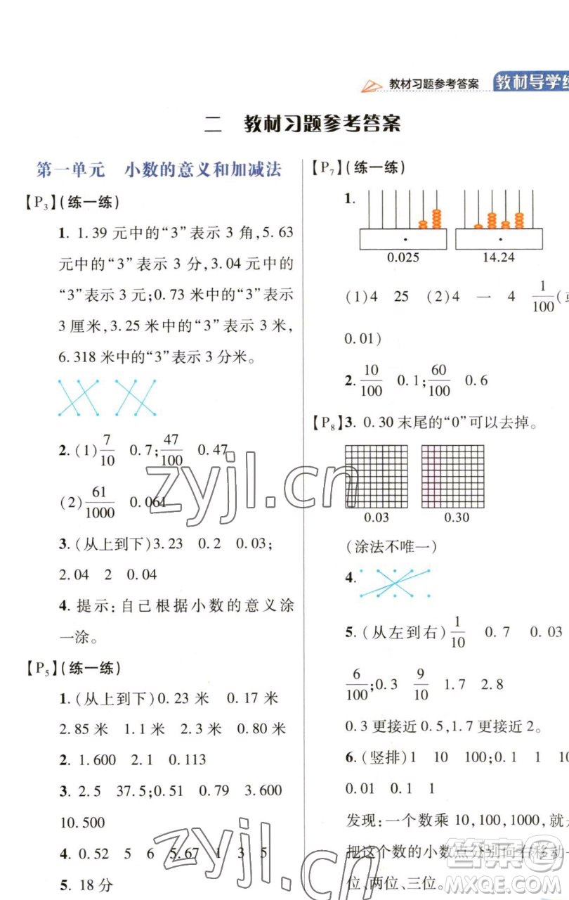 開(kāi)明出版社2023倍速學(xué)習(xí)法四年級(jí)下冊(cè)數(shù)學(xué)北師大版參考答案