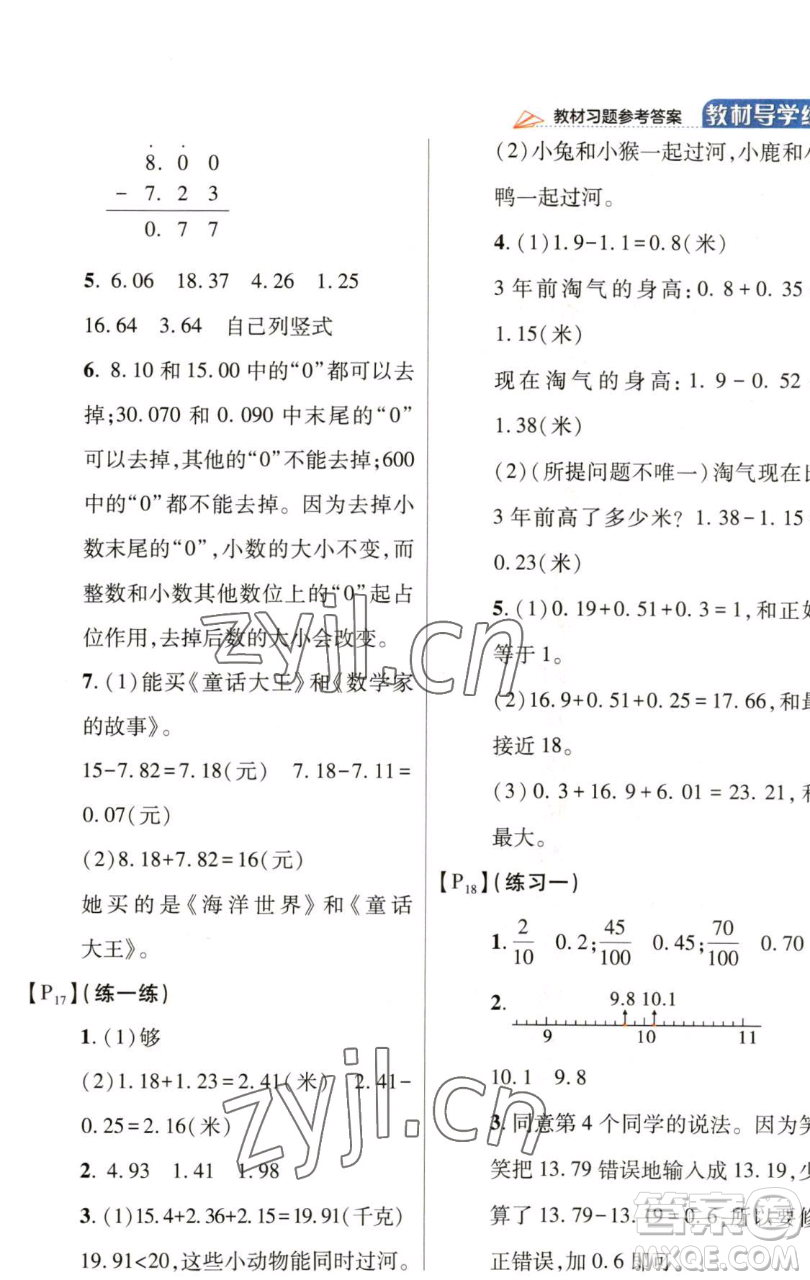 開(kāi)明出版社2023倍速學(xué)習(xí)法四年級(jí)下冊(cè)數(shù)學(xué)北師大版參考答案