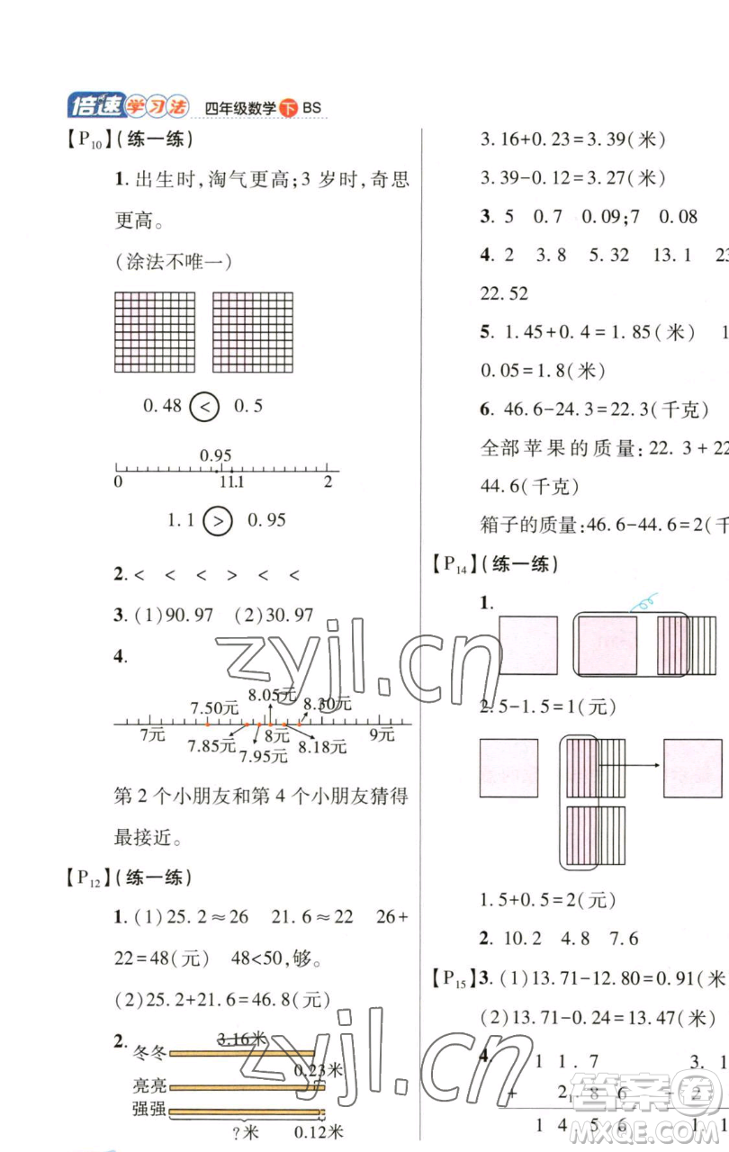 開(kāi)明出版社2023倍速學(xué)習(xí)法四年級(jí)下冊(cè)數(shù)學(xué)北師大版參考答案