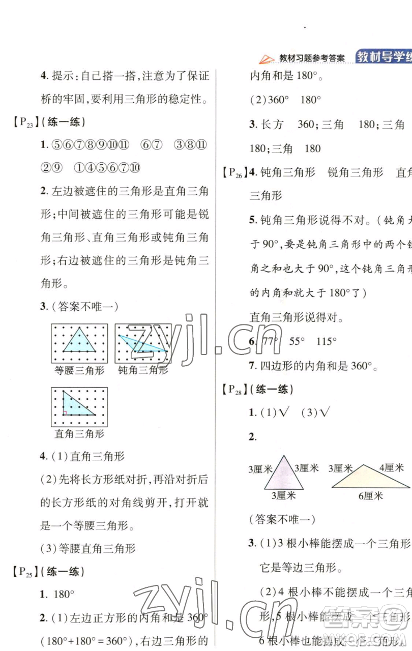 開(kāi)明出版社2023倍速學(xué)習(xí)法四年級(jí)下冊(cè)數(shù)學(xué)北師大版參考答案