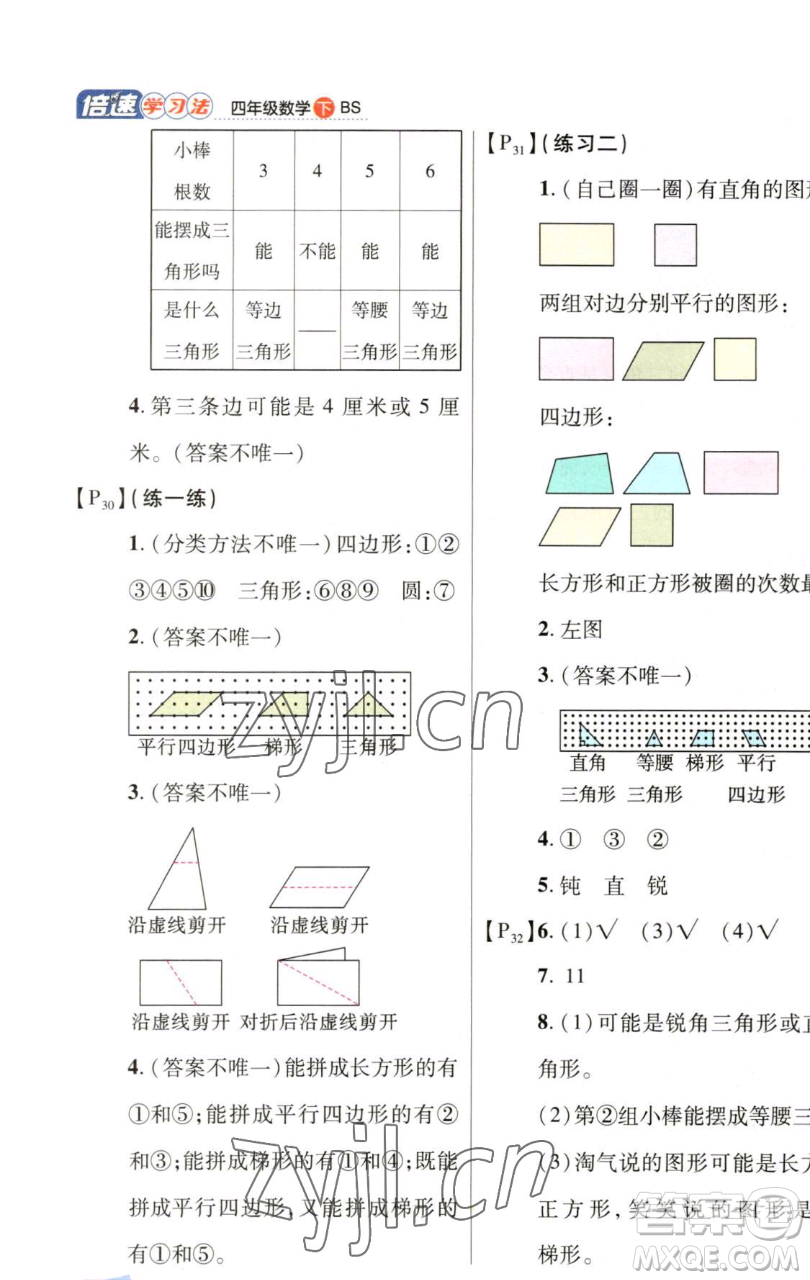 開(kāi)明出版社2023倍速學(xué)習(xí)法四年級(jí)下冊(cè)數(shù)學(xué)北師大版參考答案