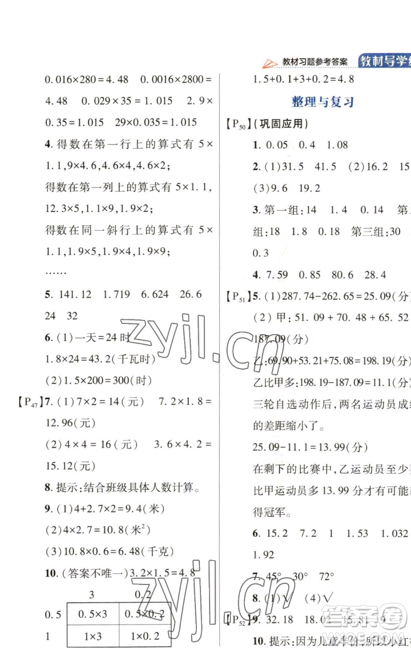 開(kāi)明出版社2023倍速學(xué)習(xí)法四年級(jí)下冊(cè)數(shù)學(xué)北師大版參考答案