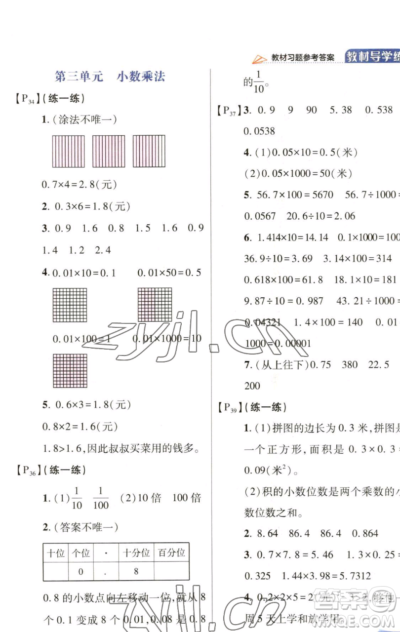 開(kāi)明出版社2023倍速學(xué)習(xí)法四年級(jí)下冊(cè)數(shù)學(xué)北師大版參考答案
