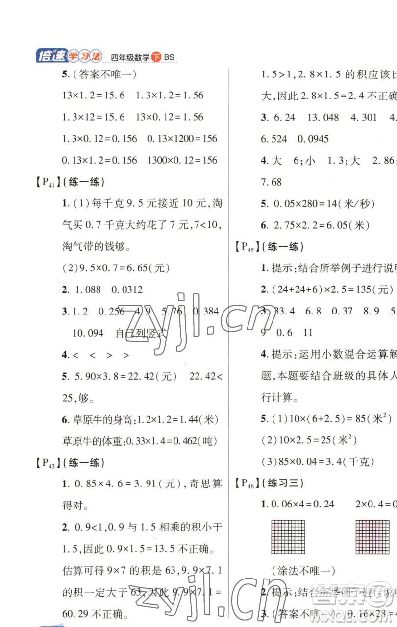 開(kāi)明出版社2023倍速學(xué)習(xí)法四年級(jí)下冊(cè)數(shù)學(xué)北師大版參考答案